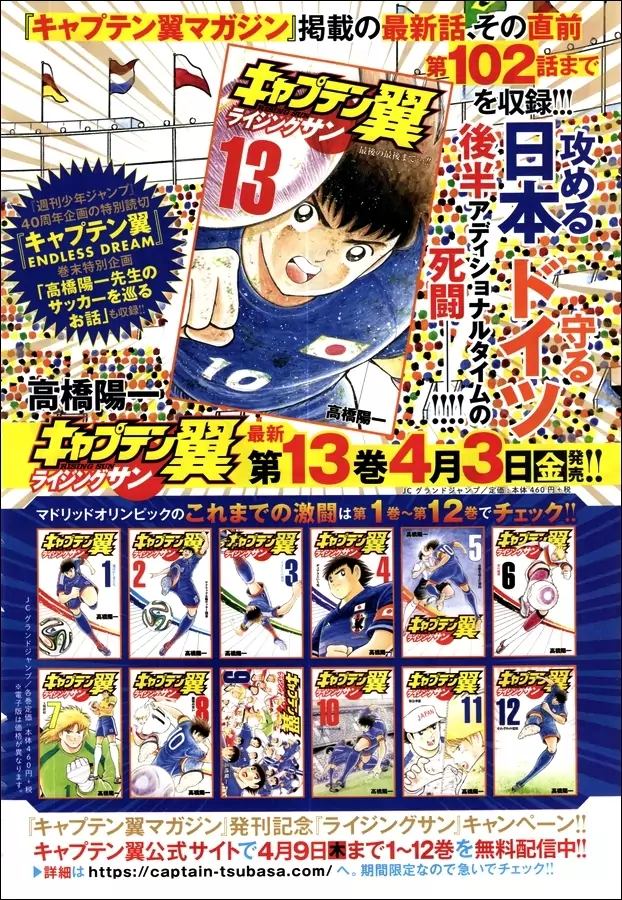 Captain Tsubasa Rising Sun 103 3