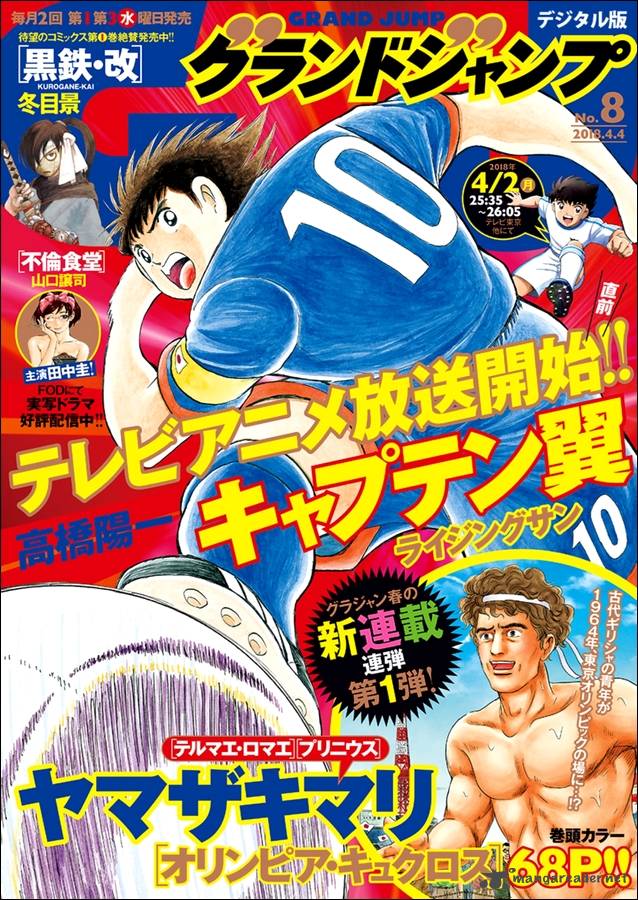 Captain Tsubasa Rising Sun 70 1