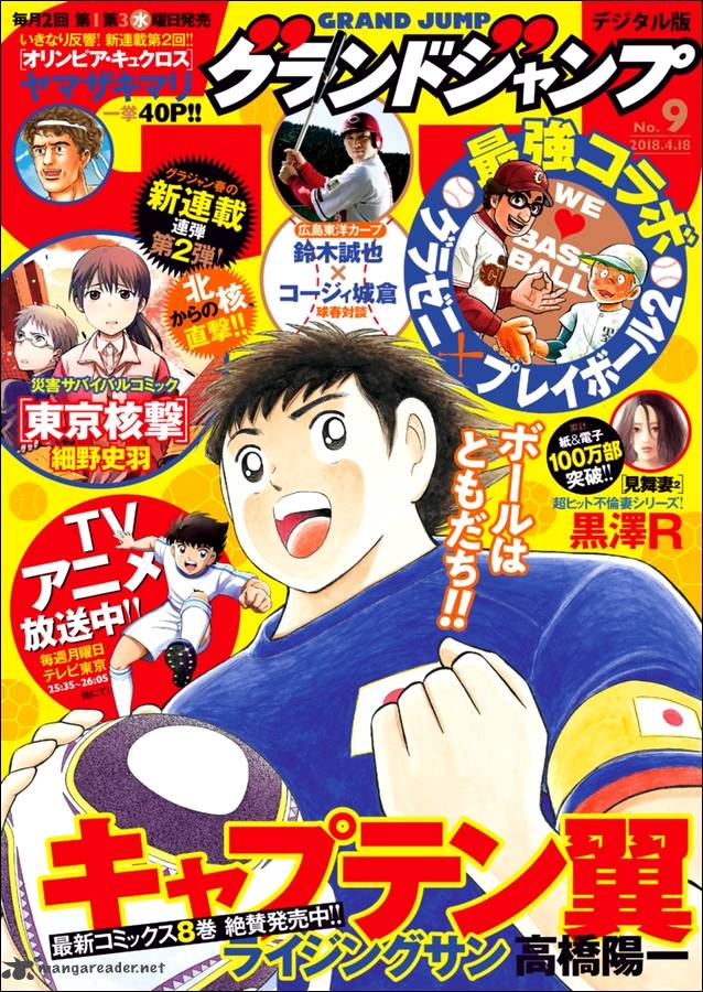 Captain Tsubasa Rising Sun 71 1