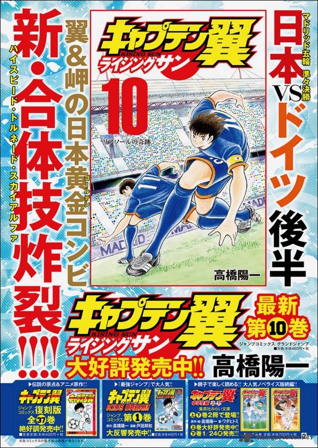 Captain Tsubasa Rising Sun 86 18