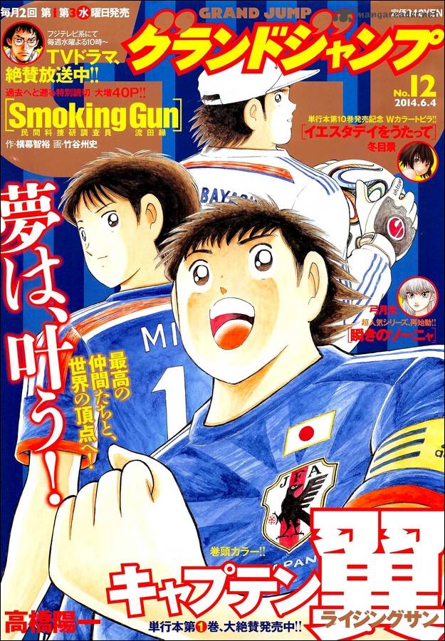 Captain Tsubasa Rising Sun 9 1