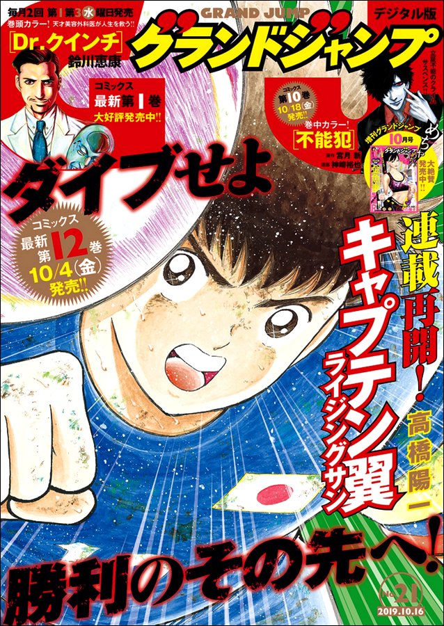 Captain Tsubasa Rising Sun 99 1