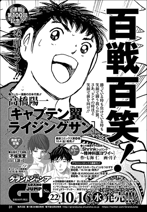 Captain Tsubasa Rising Sun 99 20
