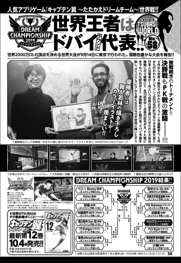 Captain Tsubasa Rising Sun 99 21