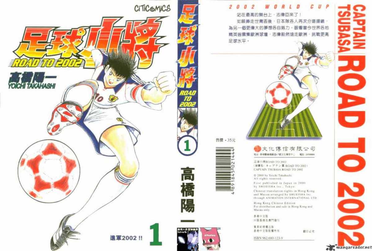 Captain Tsubasa Road To 2002 1 1