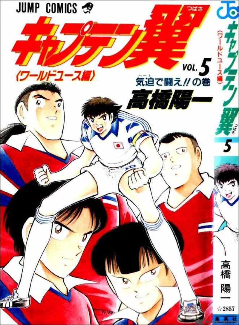 Captain Tsubasa World Youth 20 33