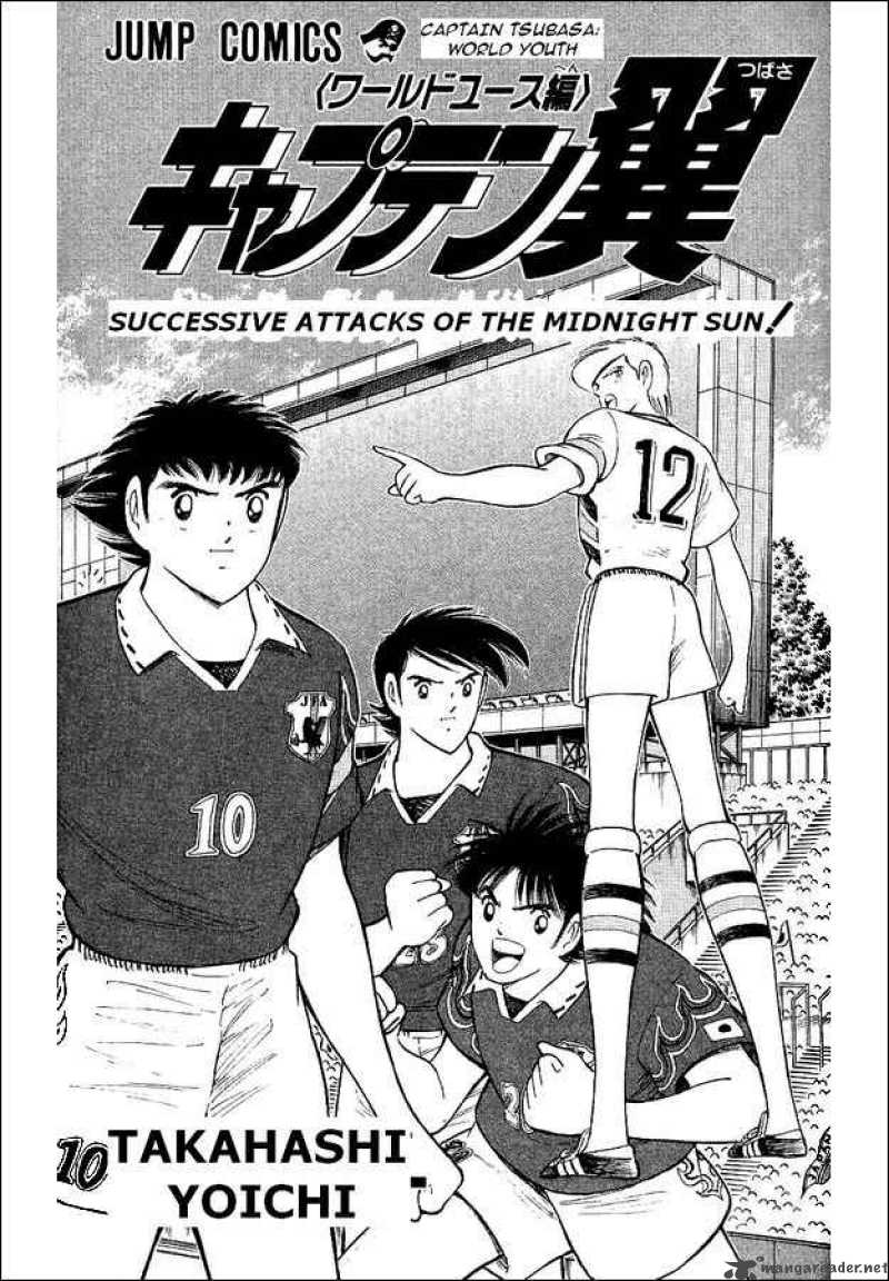 Captain Tsubasa World Youth 58 1