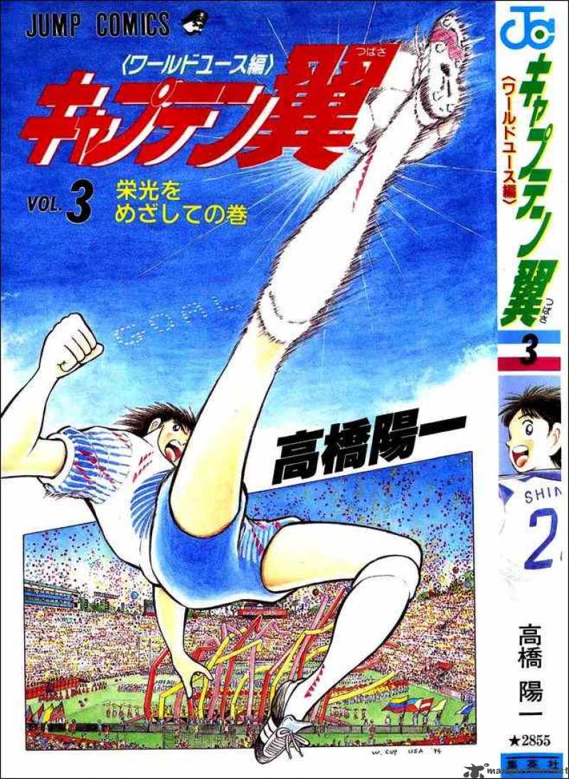 Captain Tsubasa World Youth 9 28