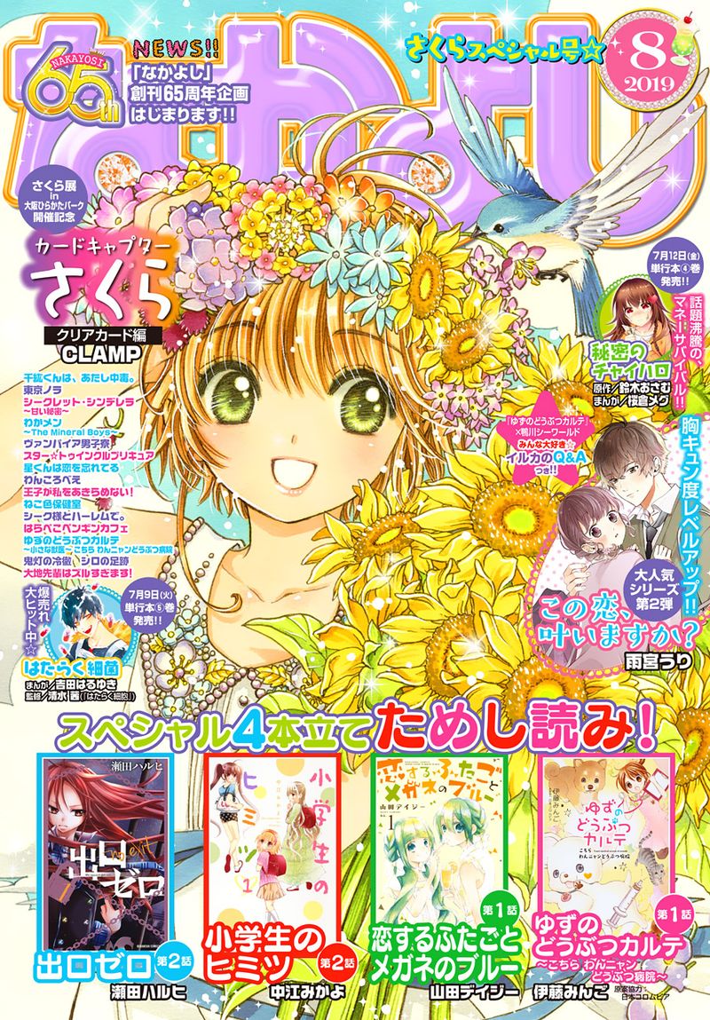 Cardcaptor Sakura Clear Card Arc 35 1