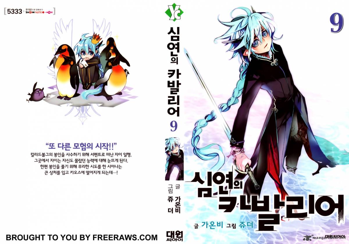 Cavalier Of The Abyss 53 3