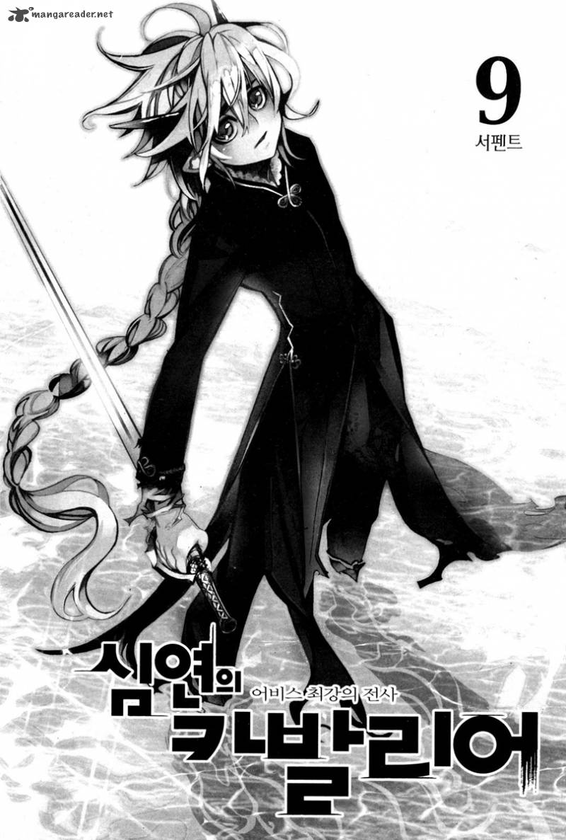 Cavalier Of The Abyss 53 5