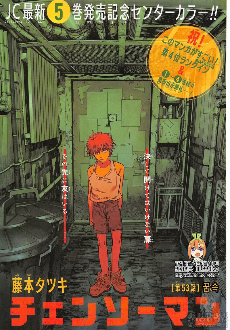 Chainsaw Man 53 1