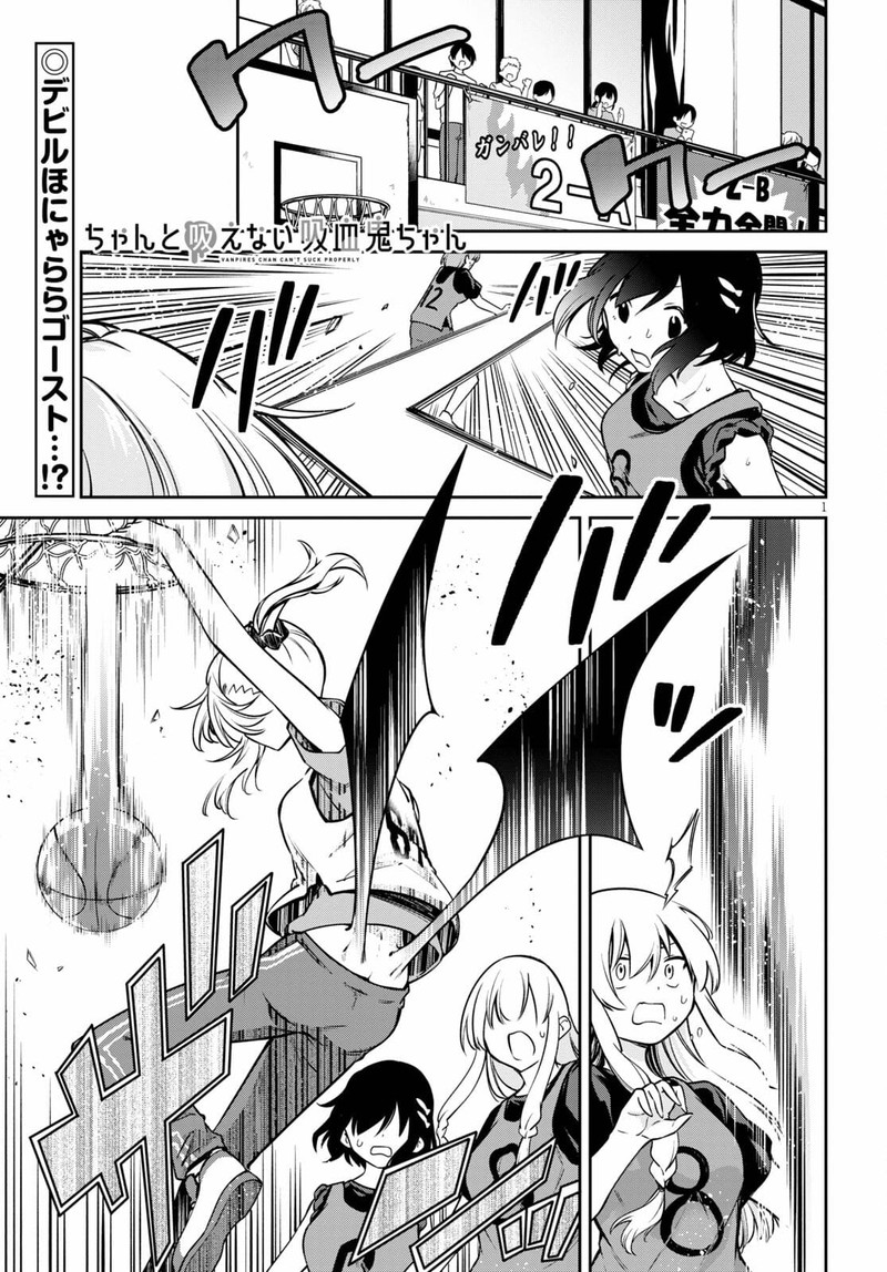 Chanto Suenai Kyuuketsuki Chan 7 1