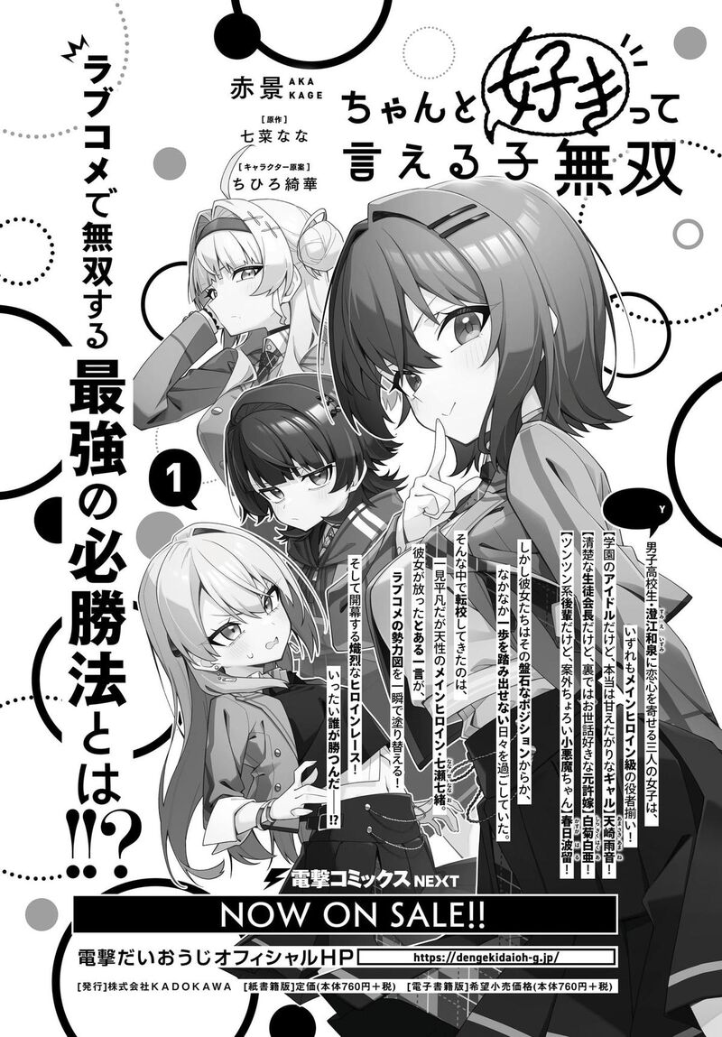 Chanto Suki Tte Ieru Ko Musou 11 23