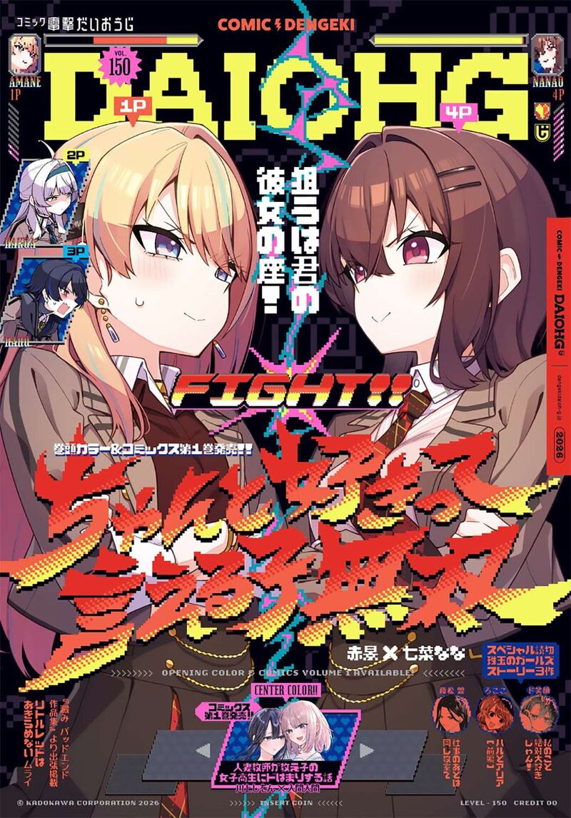 Chanto Suki Tte Ieru Ko Musou 6 1