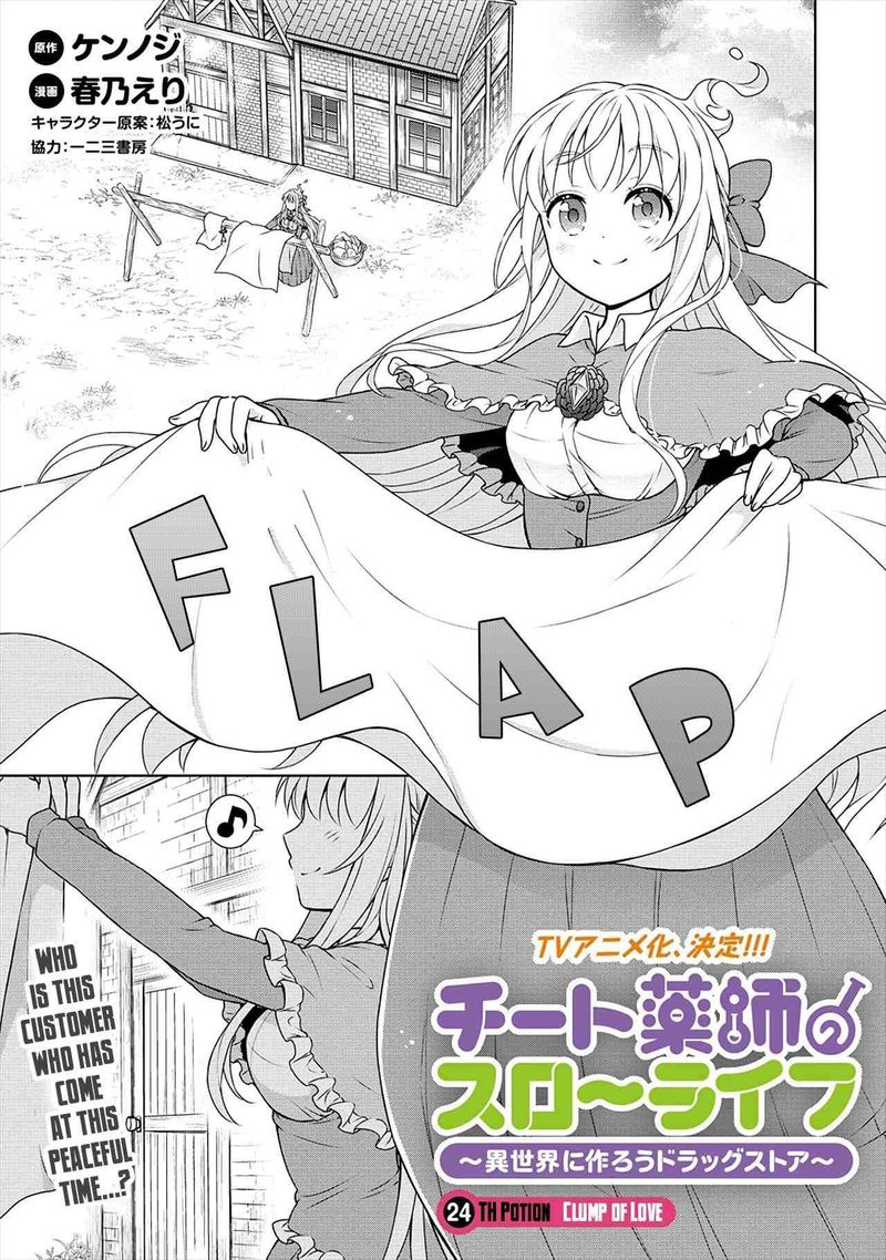 Cheat Kusushi No Slow Life Isekai Ni Tsukurou Drugstore 24 1
