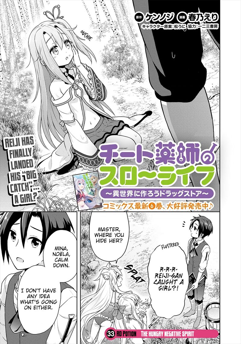 Cheat Kusushi No Slow Life Isekai Ni Tsukurou Drugstore 33 1