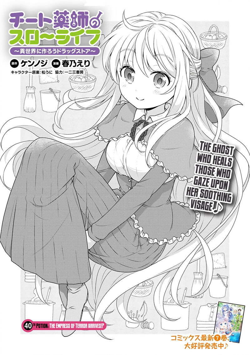 Cheat Kusushi No Slow Life Isekai Ni Tsukurou Drugstore 40 1