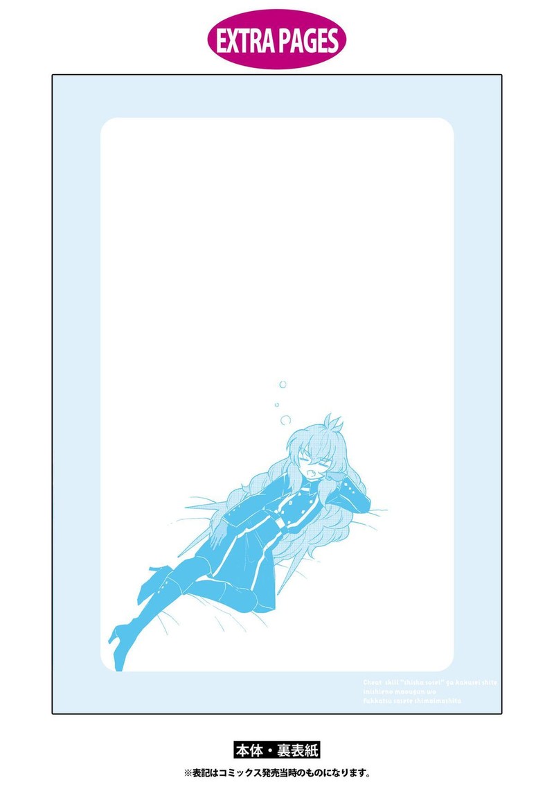 Cheat Skill Shisha Sosei Ga Kakusei Shite Inishie No Maougun O Fukkatsu Sasete Shimaimashita Daremo Shinasenai Saikyou Healer 28 39