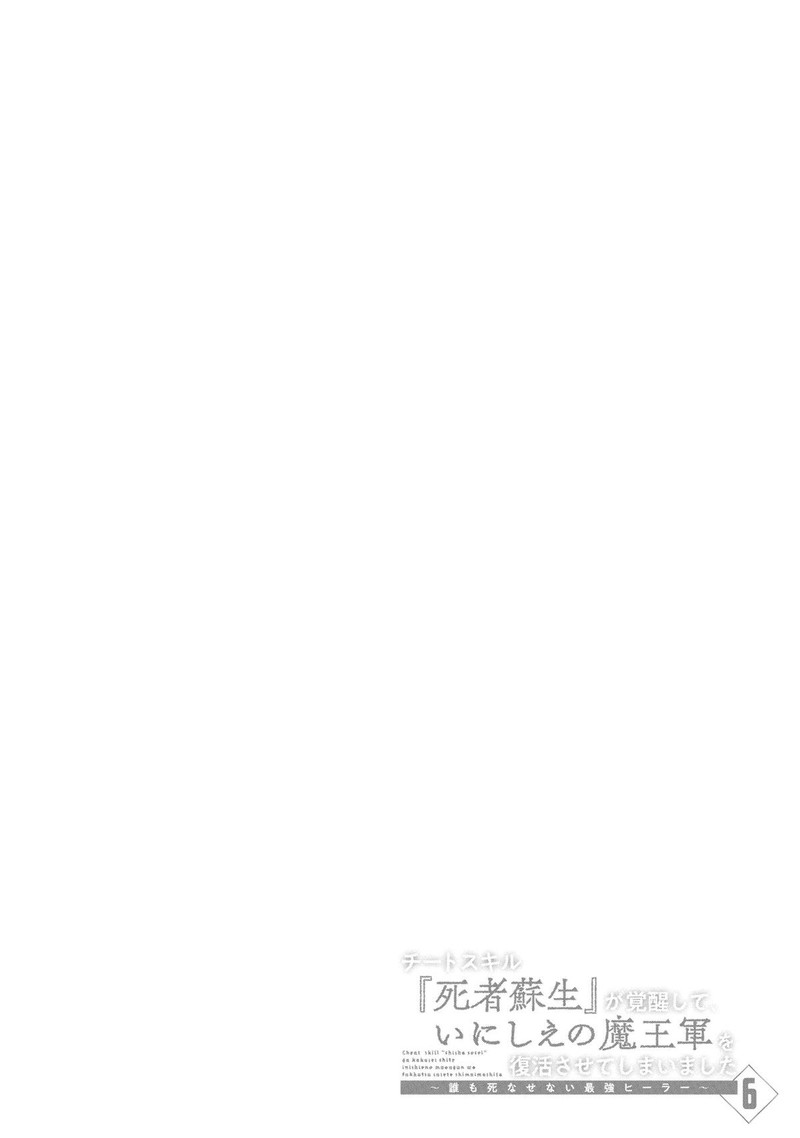 Cheat Skill Shisha Sosei Ga Kakusei Shite Inishie No Maougun O Fukkatsu Sasete Shimaimashita Daremo Shinasenai Saikyou Healer 29 42