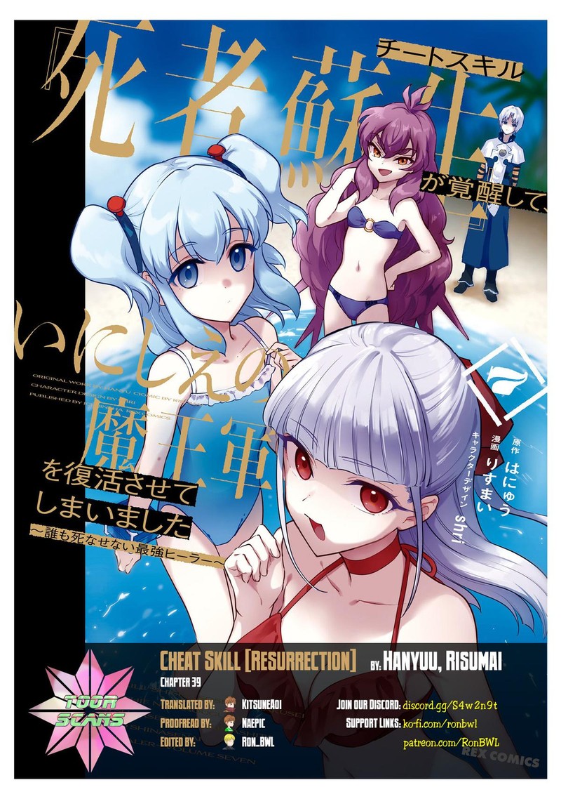 Cheat Skill Shisha Sosei Ga Kakusei Shite Inishie No Maougun O Fukkatsu Sasete Shimaimashita Daremo Shinasenai Saikyou Healer 39 1