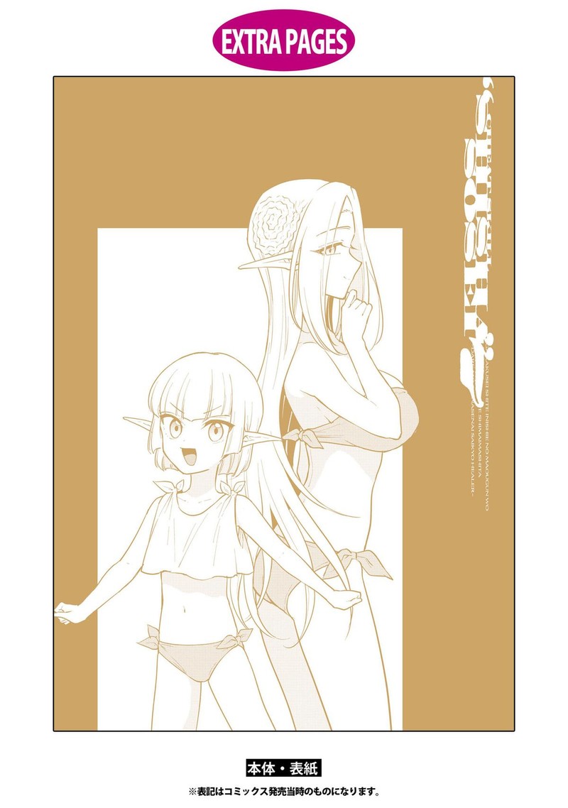 Cheat Skill Shisha Sosei Ga Kakusei Shite Inishie No Maougun O Fukkatsu Sasete Shimaimashita Daremo Shinasenai Saikyou Healer 39 32