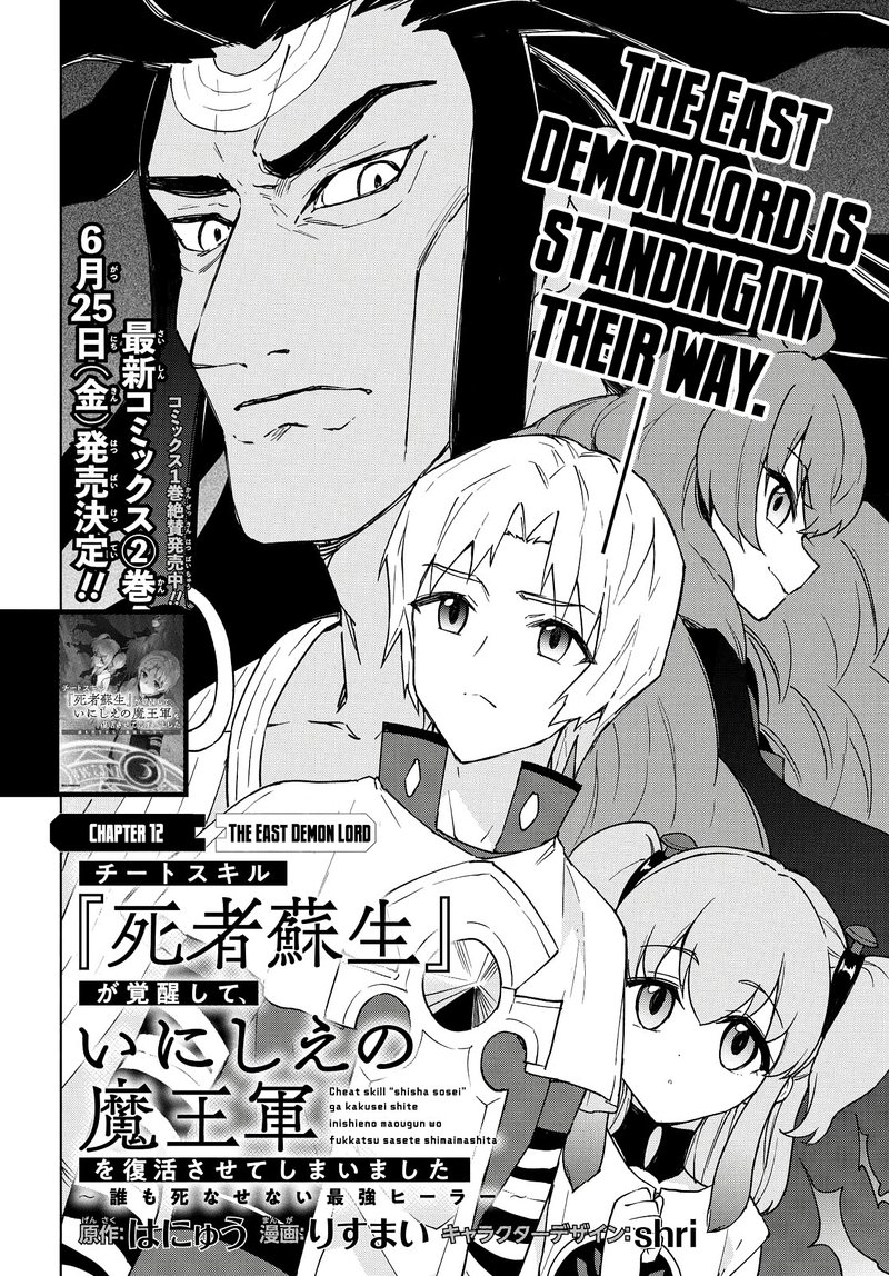 Cheat Skill Shisha Sosei Ga Kakusei Shite Inishie No Maougun Wo Fukkatsu Sasete Shimaimashita 12 2