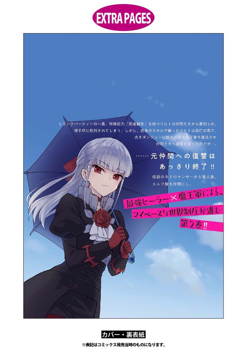 Cheat Skill Shisha Sosei Ga Kakusei Shite Inishie No Maougun Wo Fukkatsu Sasete Shimaimashita 12 27