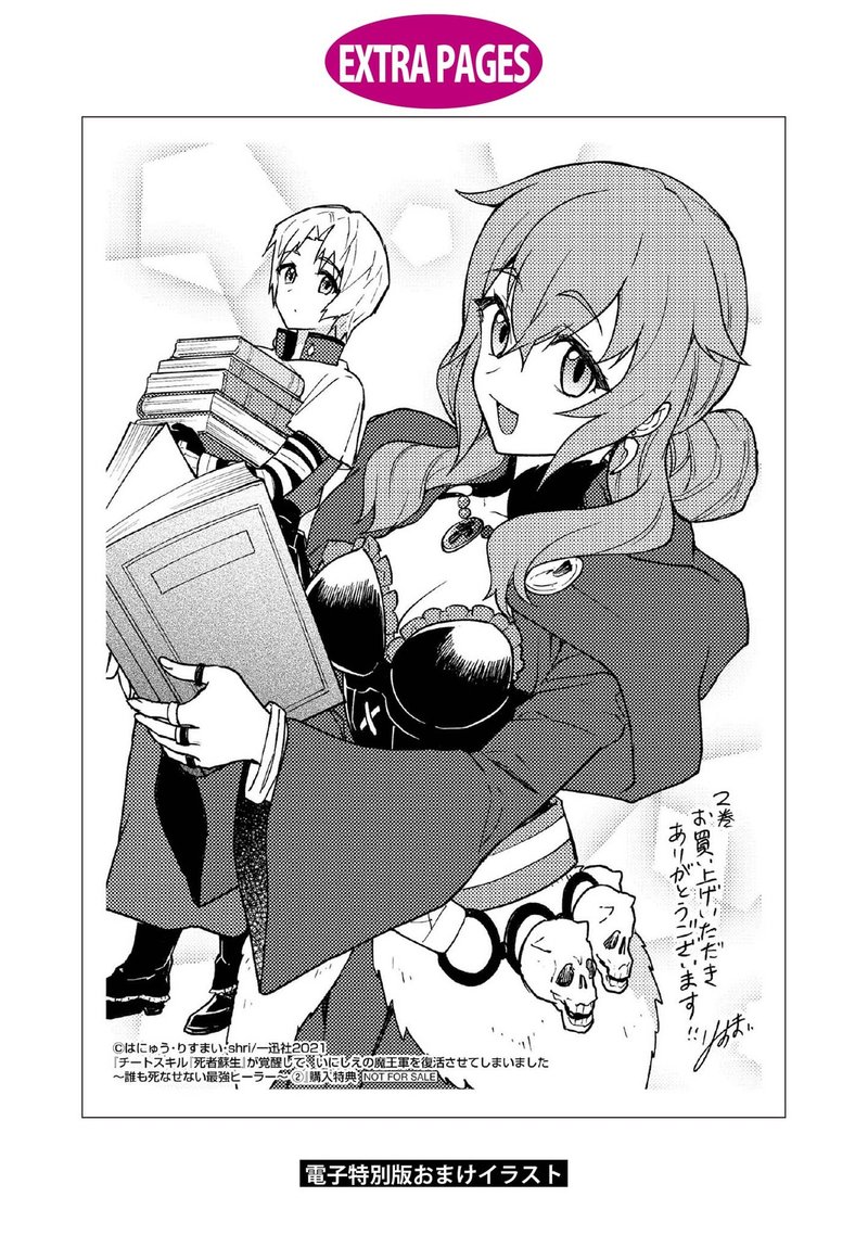 Cheat Skill Shisha Sosei Ga Kakusei Shite Inishie No Maougun Wo Fukkatsu Sasete Shimaimashita 12 28