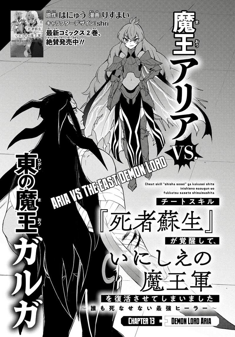 Cheat Skill Shisha Sosei Ga Kakusei Shite Inishie No Maougun Wo Fukkatsu Sasete Shimaimashita 13 1