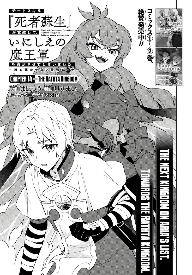 Cheat Skill Shisha Sosei Ga Kakusei Shite Inishie No Maougun Wo Fukkatsu Sasete Shimaimashita 14 1