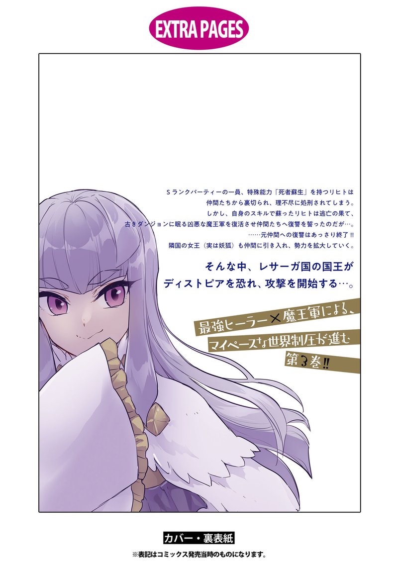 Cheat Skill Shisha Sosei Ga Kakusei Shite Inishie No Maougun Wo Fukkatsu Sasete Shimaimashita 18 33