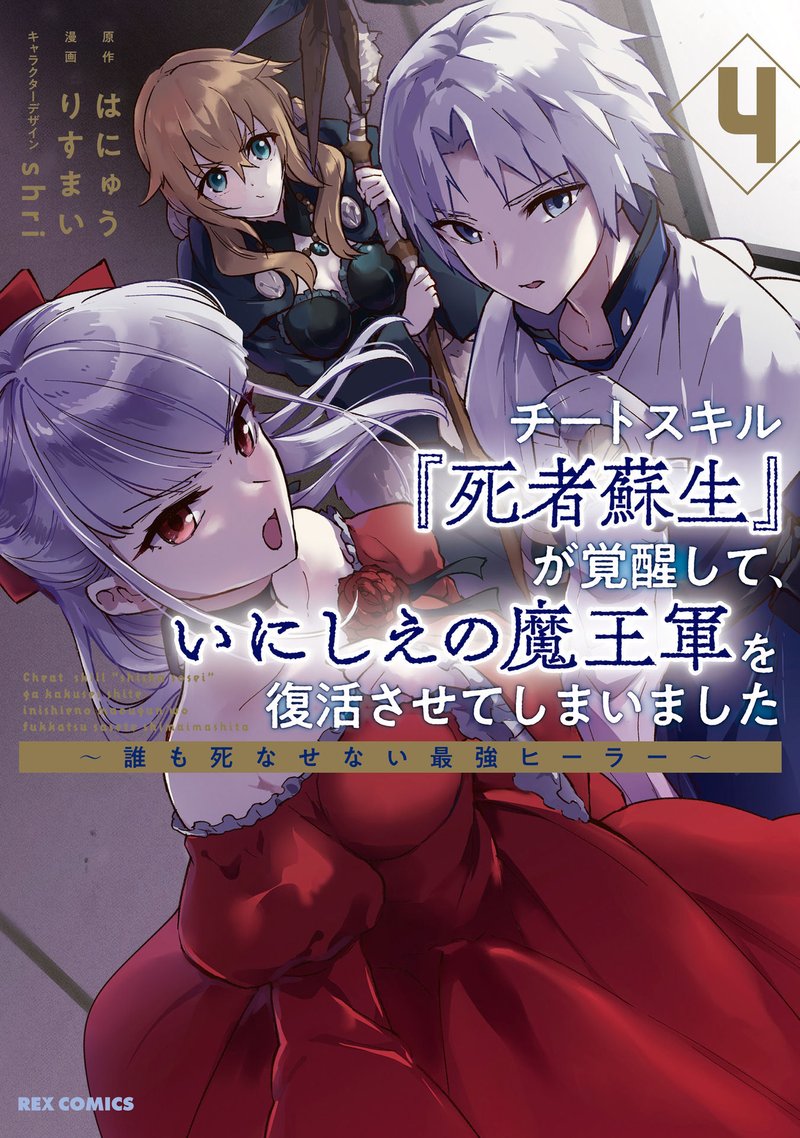 Cheat Skill Shisha Sosei Ga Kakusei Shite Inishie No Maougun Wo Fukkatsu Sasete Shimaimashita 19 1