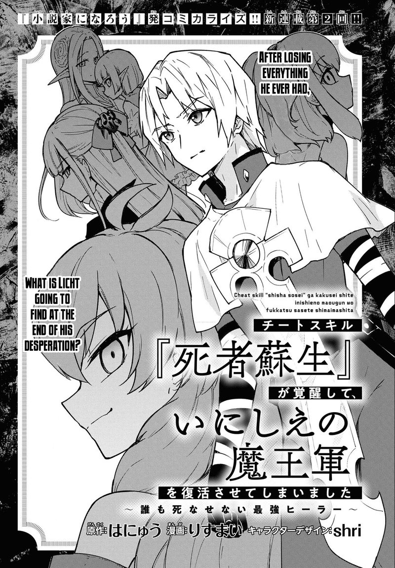 Cheat Skill Shisha Sosei Ga Kakusei Shite Inishie No Maougun Wo Fukkatsu Sasete Shimaimashita 2 3