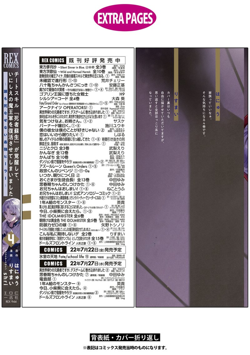 Cheat Skill Shisha Sosei Ga Kakusei Shite Inishie No Maougun Wo Fukkatsu Sasete Shimaimashita 23 39