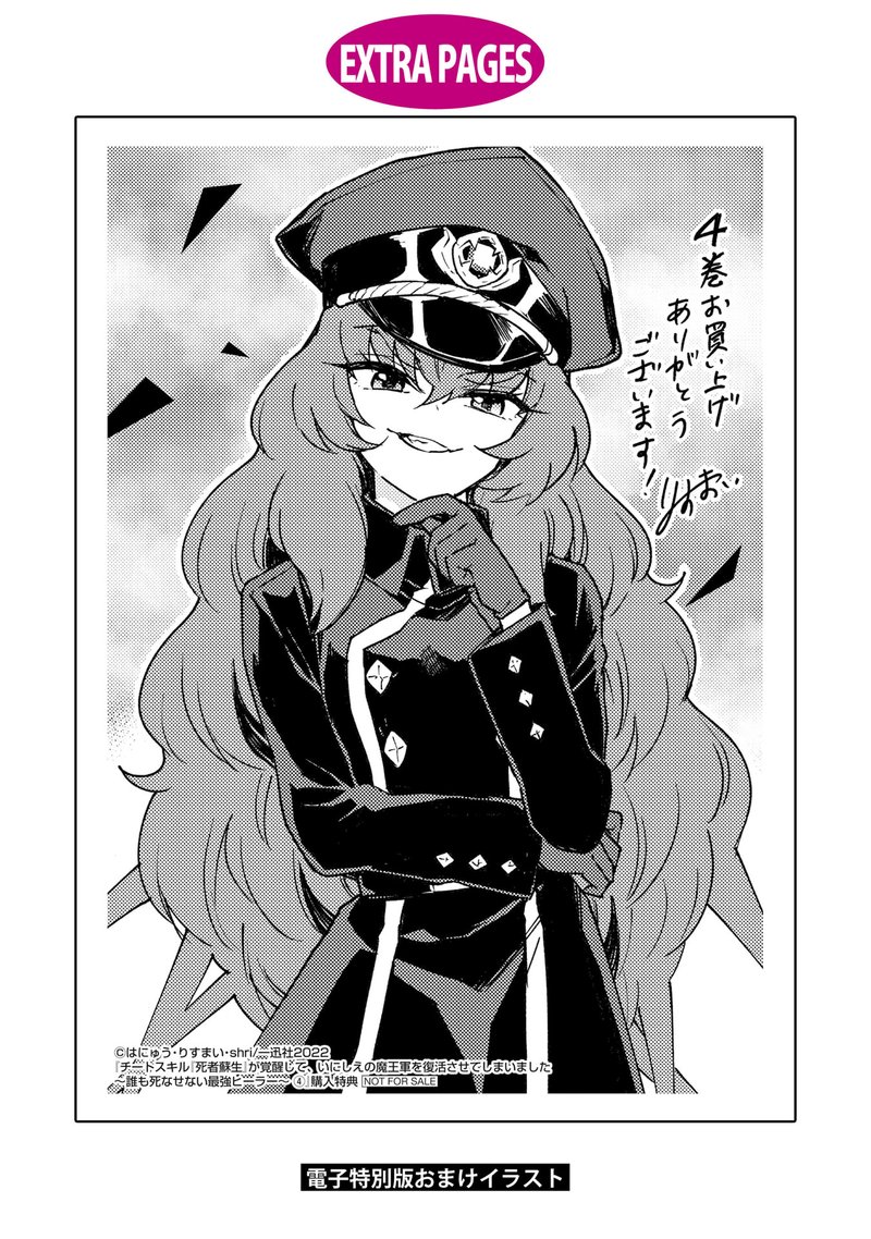 Cheat Skill Shisha Sosei Ga Kakusei Shite Inishie No Maougun Wo Fukkatsu Sasete Shimaimashita 23 41
