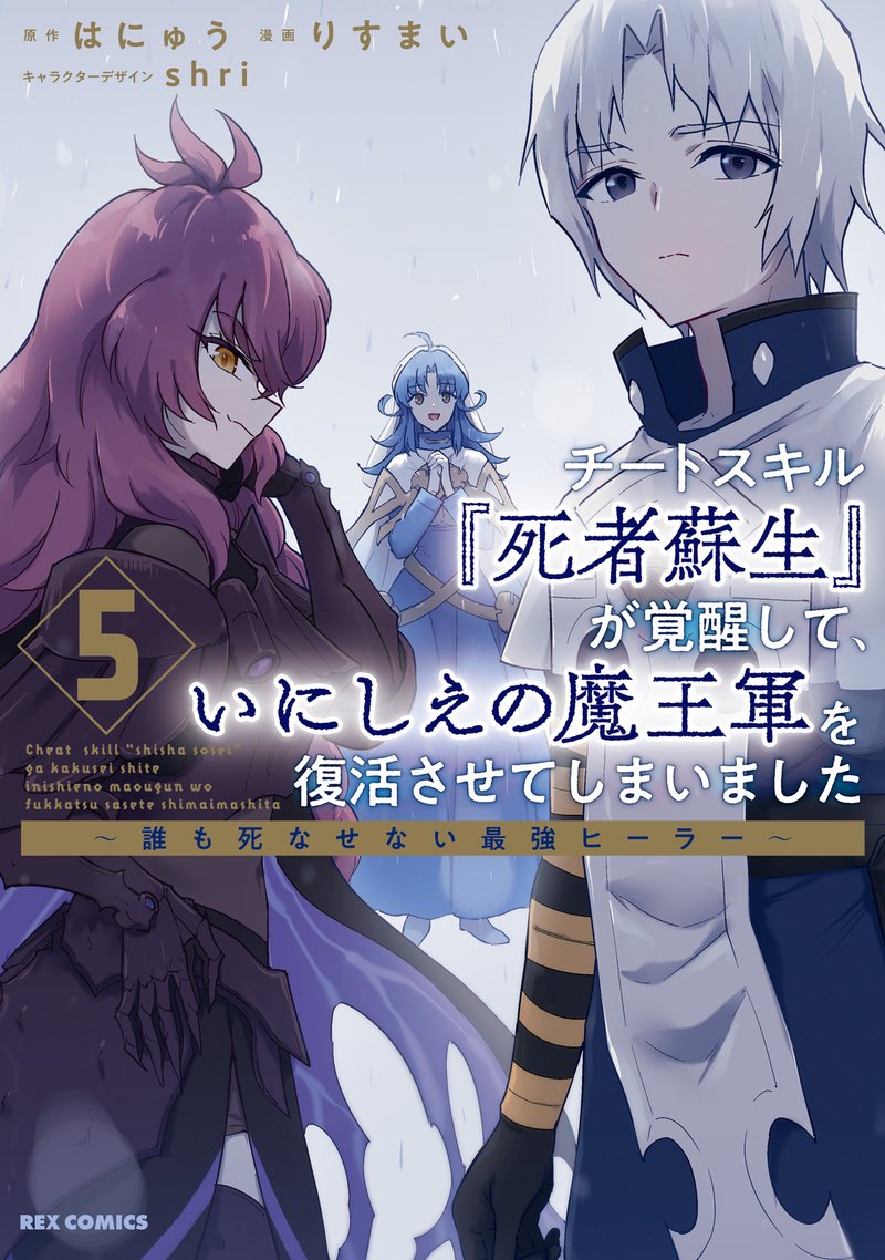 Cheat Skill Shisha Sosei Ga Kakusei Shite Inishie No Maougun Wo Fukkatsu Sasete Shimaimashita 24 1
