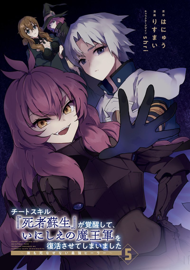 Cheat Skill Shisha Sosei Ga Kakusei Shite Inishie No Maougun Wo Fukkatsu Sasete Shimaimashita 24 3