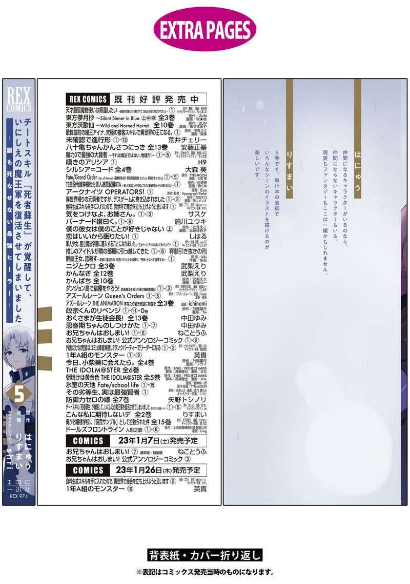 Cheat Skill Shisha Sosei Ga Kakusei Shite Inishie No Maougun Wo Fukkatsu Sasete Shimaimashita 28 39