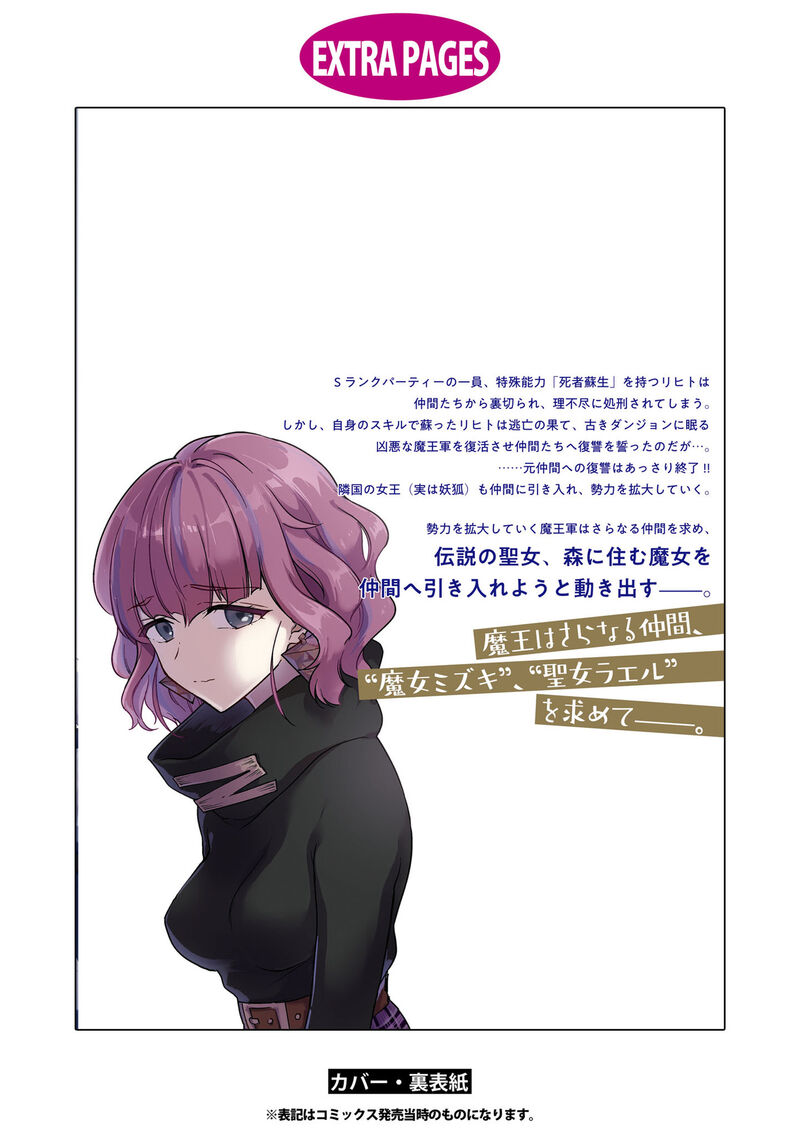 Cheat Skill Shisha Sosei Ga Kakusei Shite Inishie No Maougun Wo Fukkatsu Sasete Shimaimashita 28 40