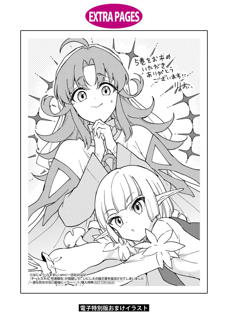 Cheat Skill Shisha Sosei Ga Kakusei Shite Inishie No Maougun Wo Fukkatsu Sasete Shimaimashita 28 41