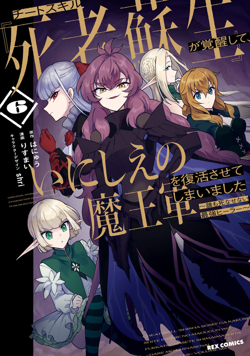 Cheat Skill Shisha Sosei Ga Kakusei Shite Inishie No Maougun Wo Fukkatsu Sasete Shimaimashita 30 1