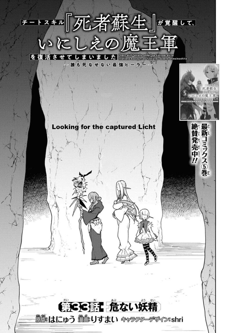 Cheat Skill Shisha Sosei Ga Kakusei Shite Inishie No Maougun Wo Fukkatsu Sasete Shimaimashita 33 3
