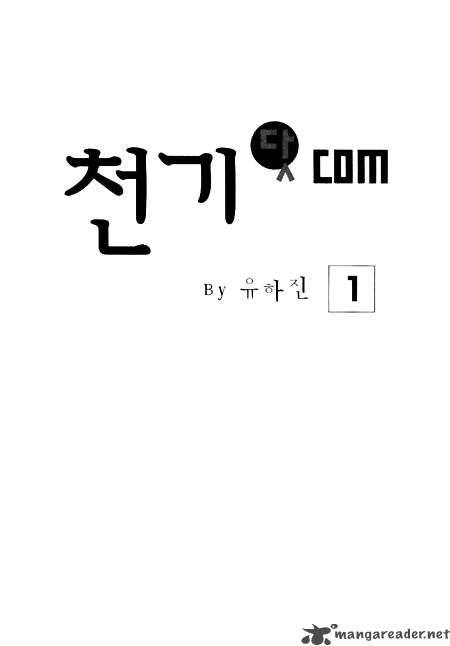Cheon Gi Dot Com 1 2