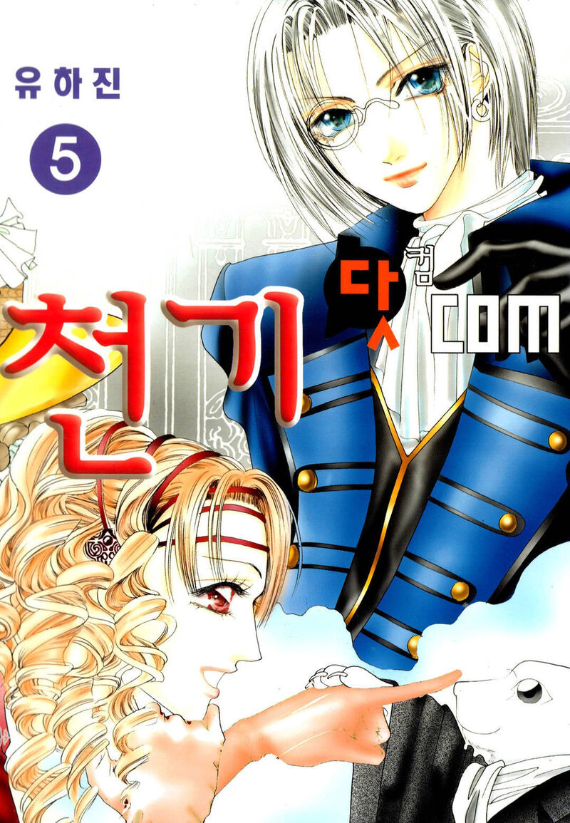 Cheon Gi Dot Com 32 1