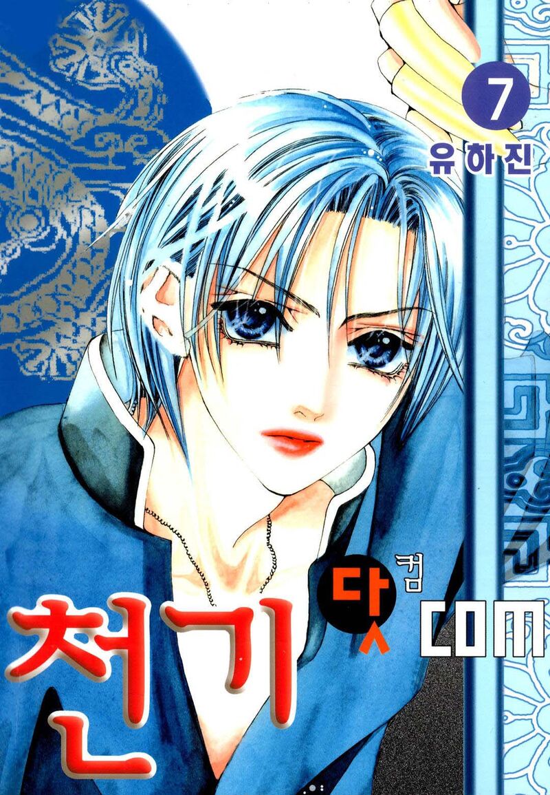 Cheon Gi Dot Com 42 1
