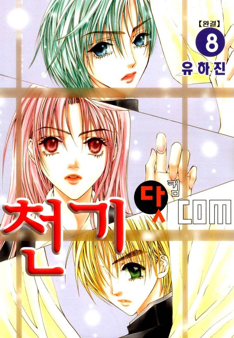 Cheon Gi Dot Com 47 1