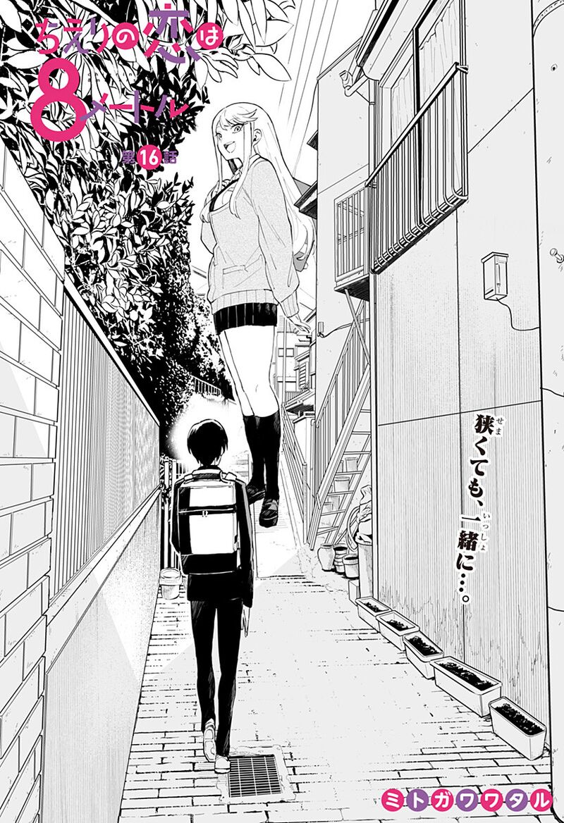 Chieri No Koi Wa 8 Meter 16 1