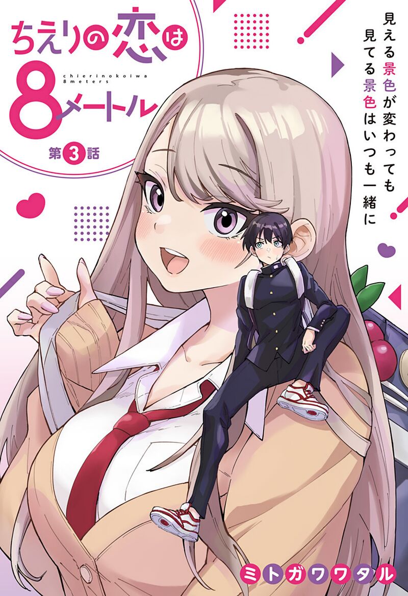 Chieri No Koi Wa 8 Meter 3 1