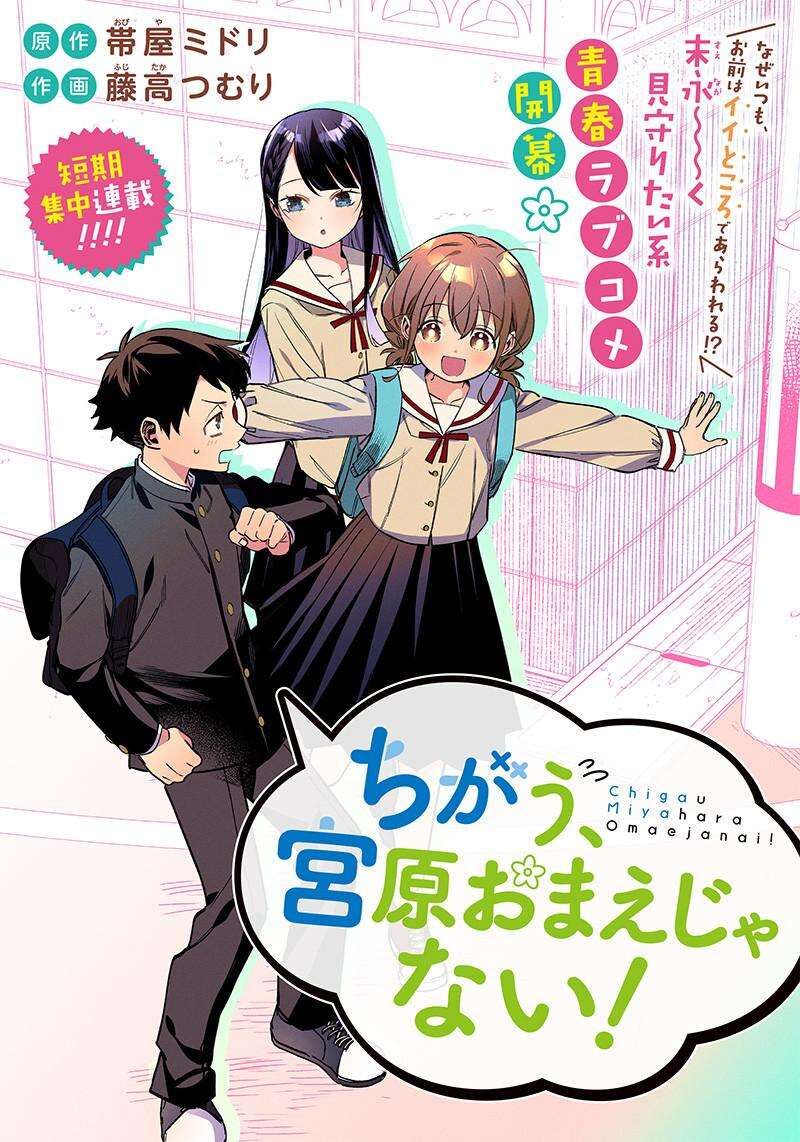Chigau Miyahara Omae Janai 1 4
